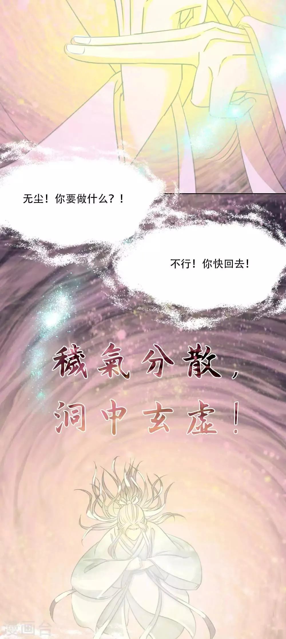 第1话 归国遇骗子 第8页