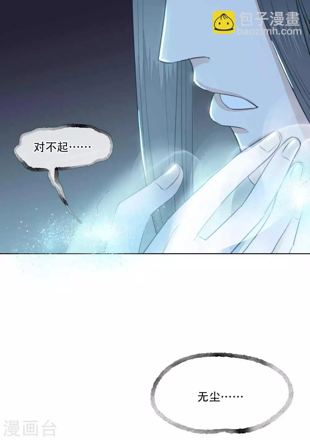 第1话 归国遇骗子 第17页