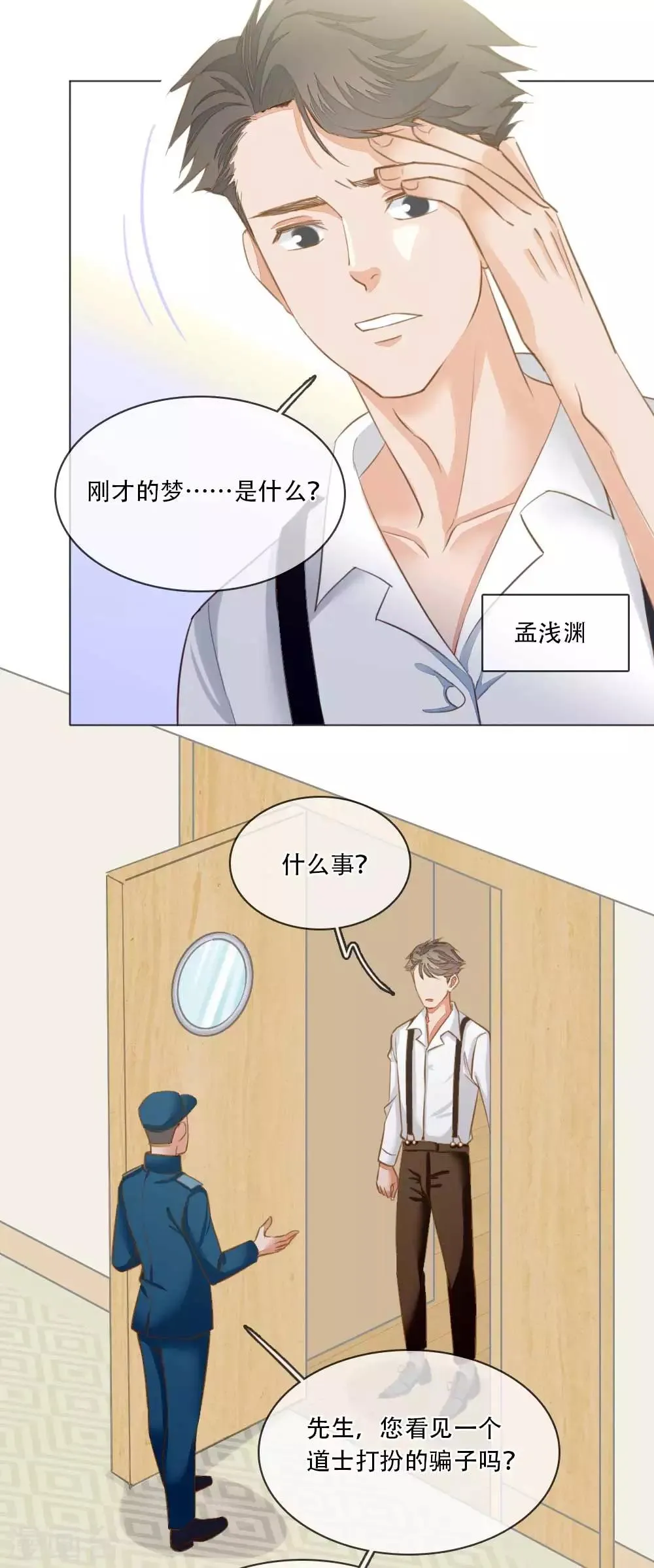 第1话 归国遇骗子 第21页