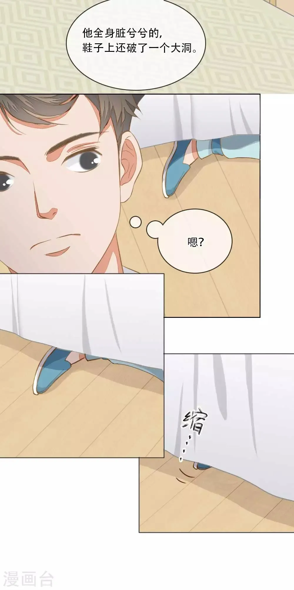 第1话 归国遇骗子 第22页