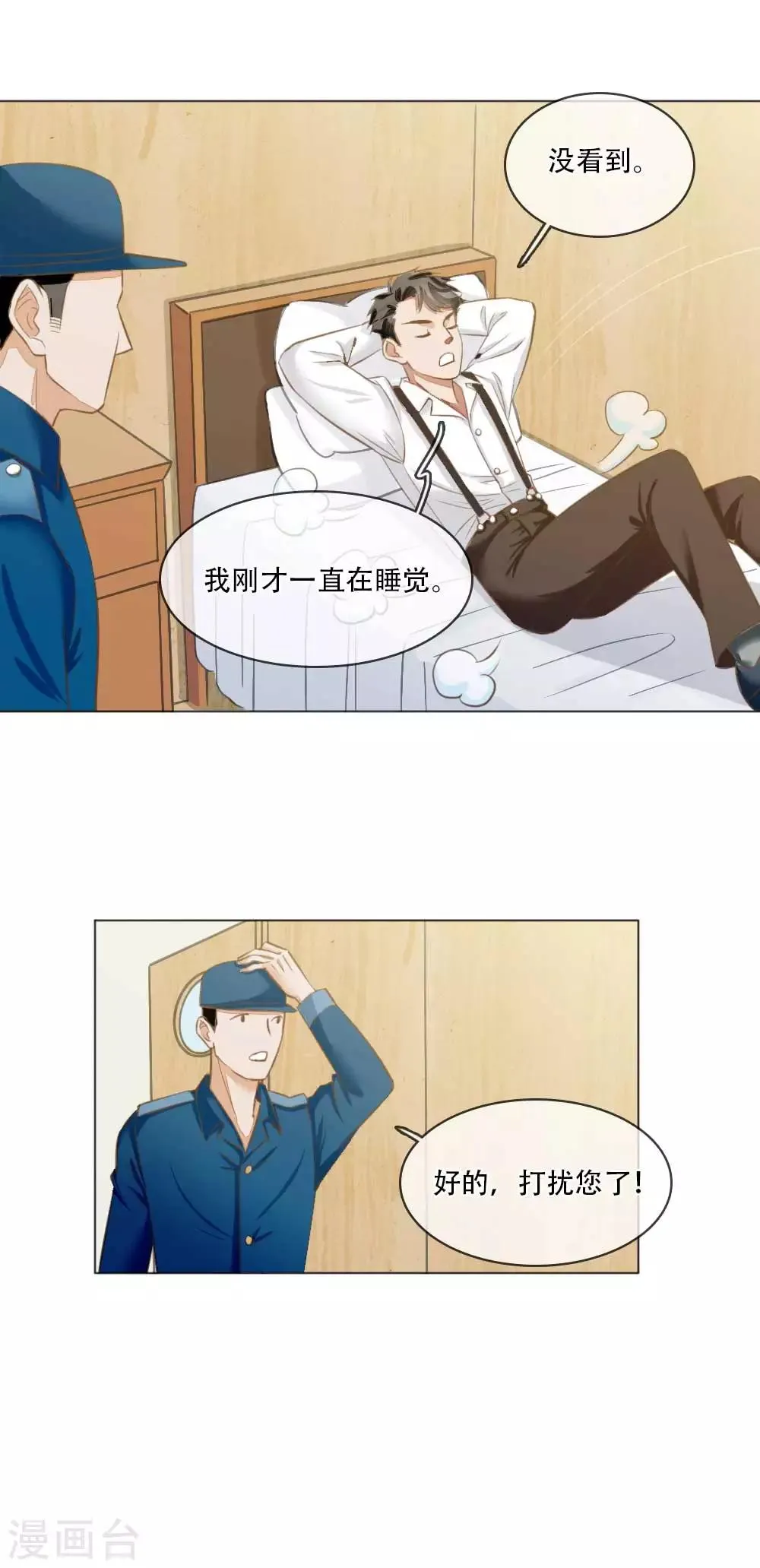 第1话 归国遇骗子 第23页