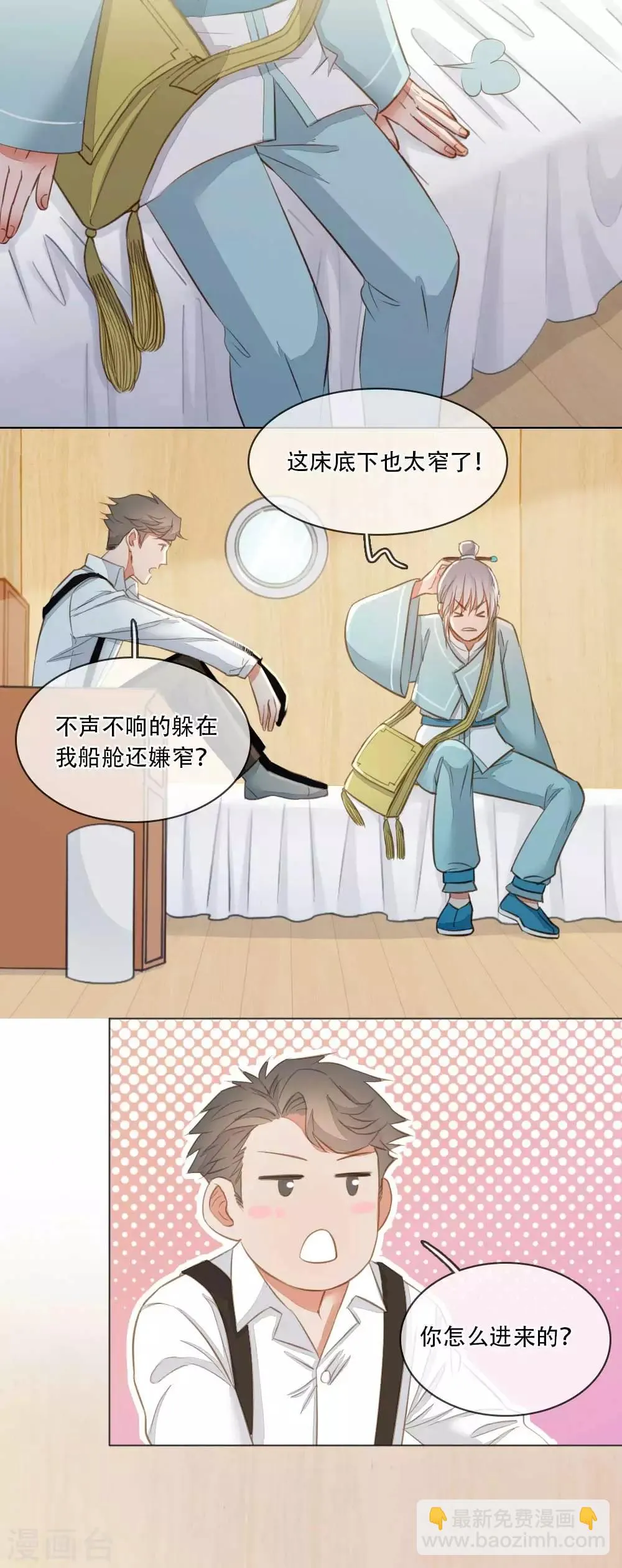 第1话 归国遇骗子 第27页
