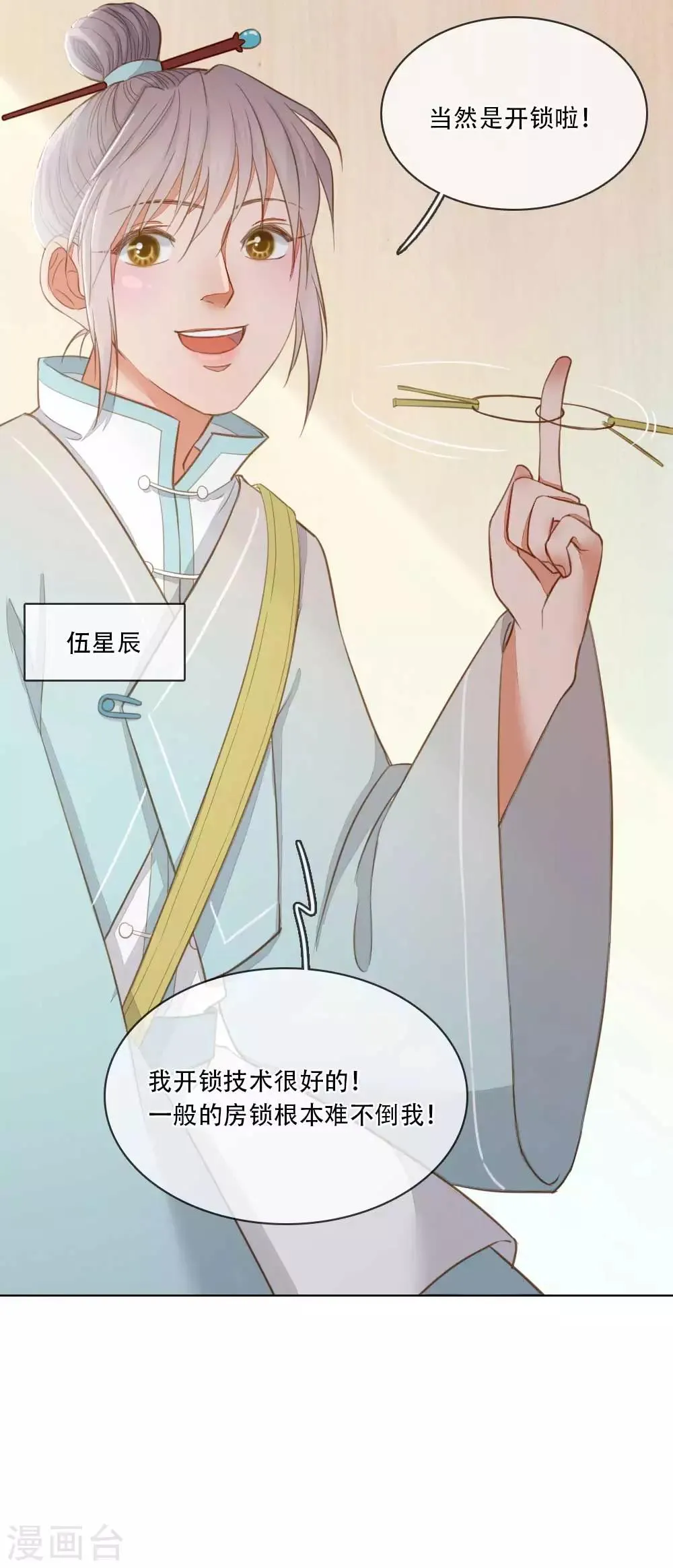 第1话 归国遇骗子 第28页