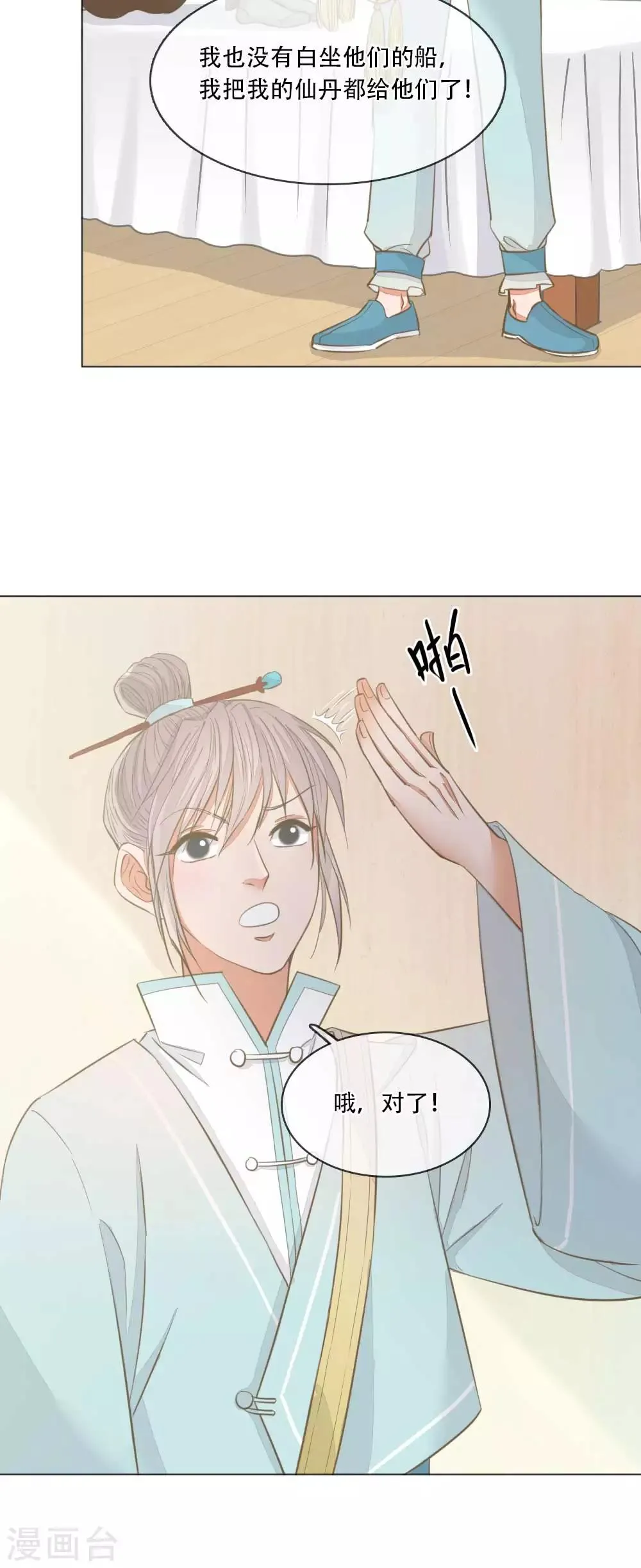 第1话 归国遇骗子 第30页