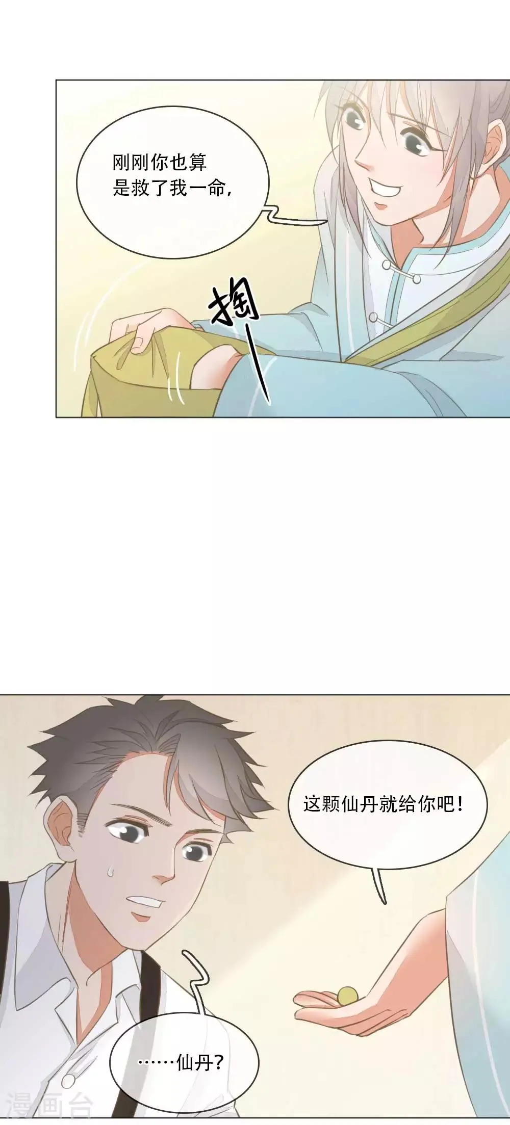 第1话 归国遇骗子 第31页