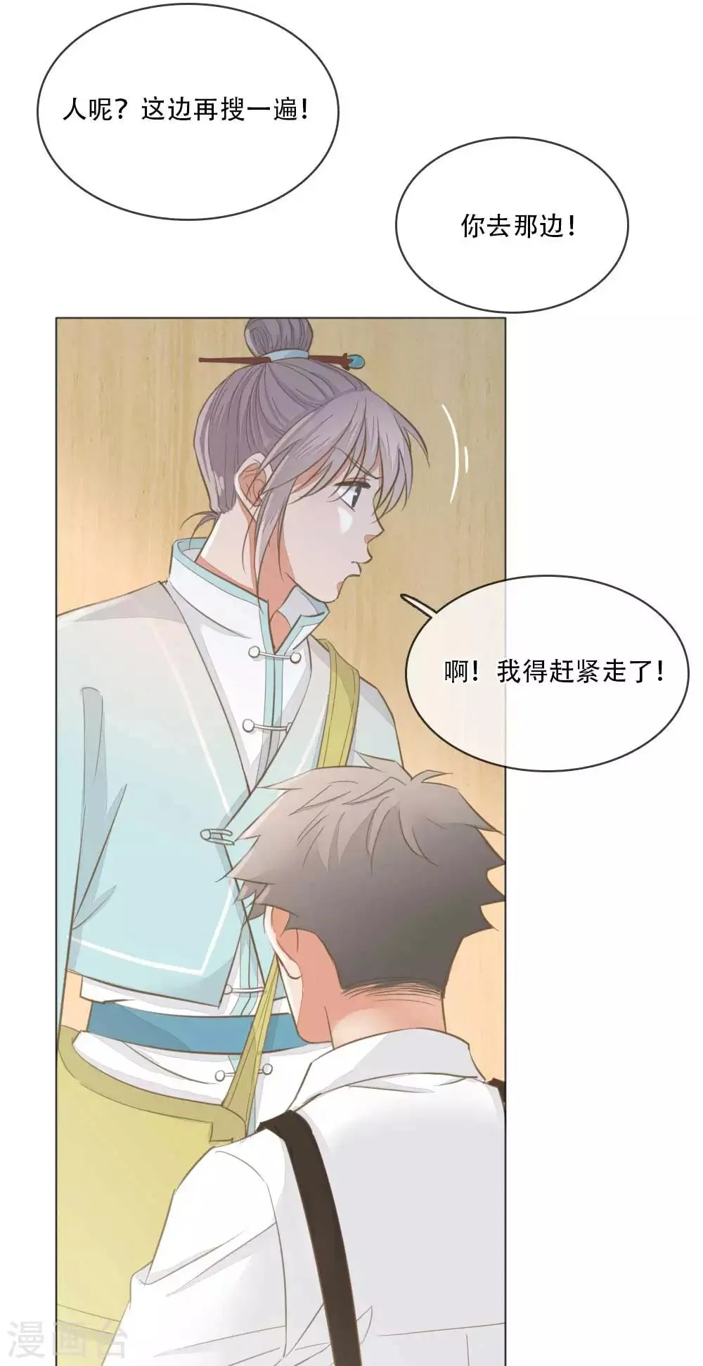 第1话 归国遇骗子 第32页