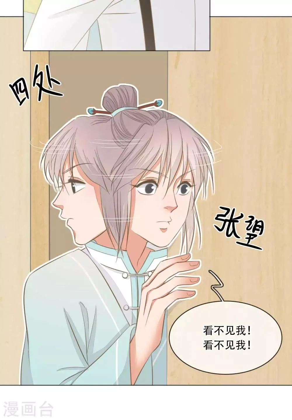 第1话 归国遇骗子 第33页