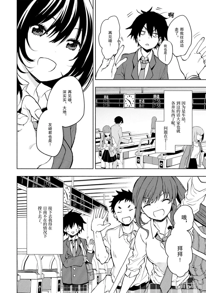 3 积攒对话经验值吧！ 第18页
