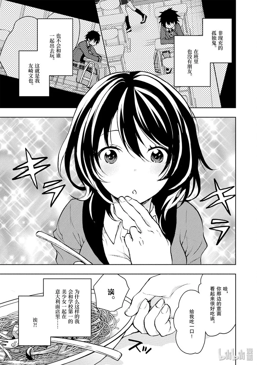 2 向三个女生搭话吧！ 第1页