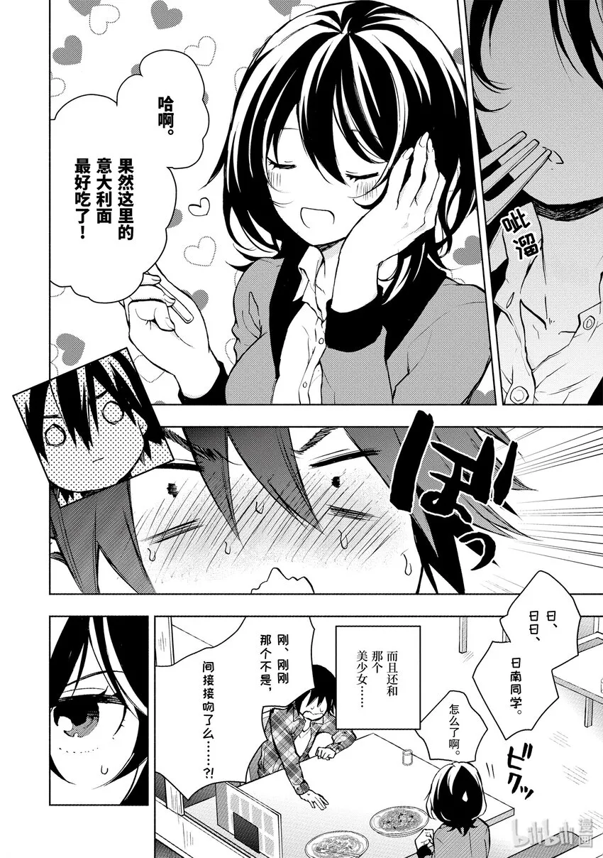 2 向三个女生搭话吧！ 第2页