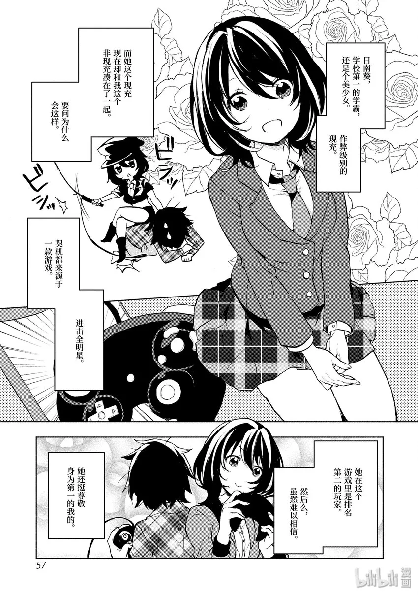 2 向三个女生搭话吧！ 第5页