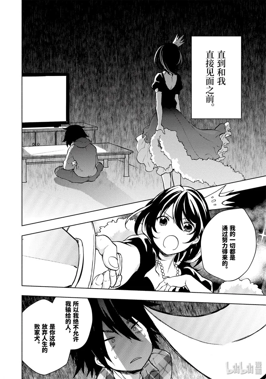 2 向三个女生搭话吧！ 第6页