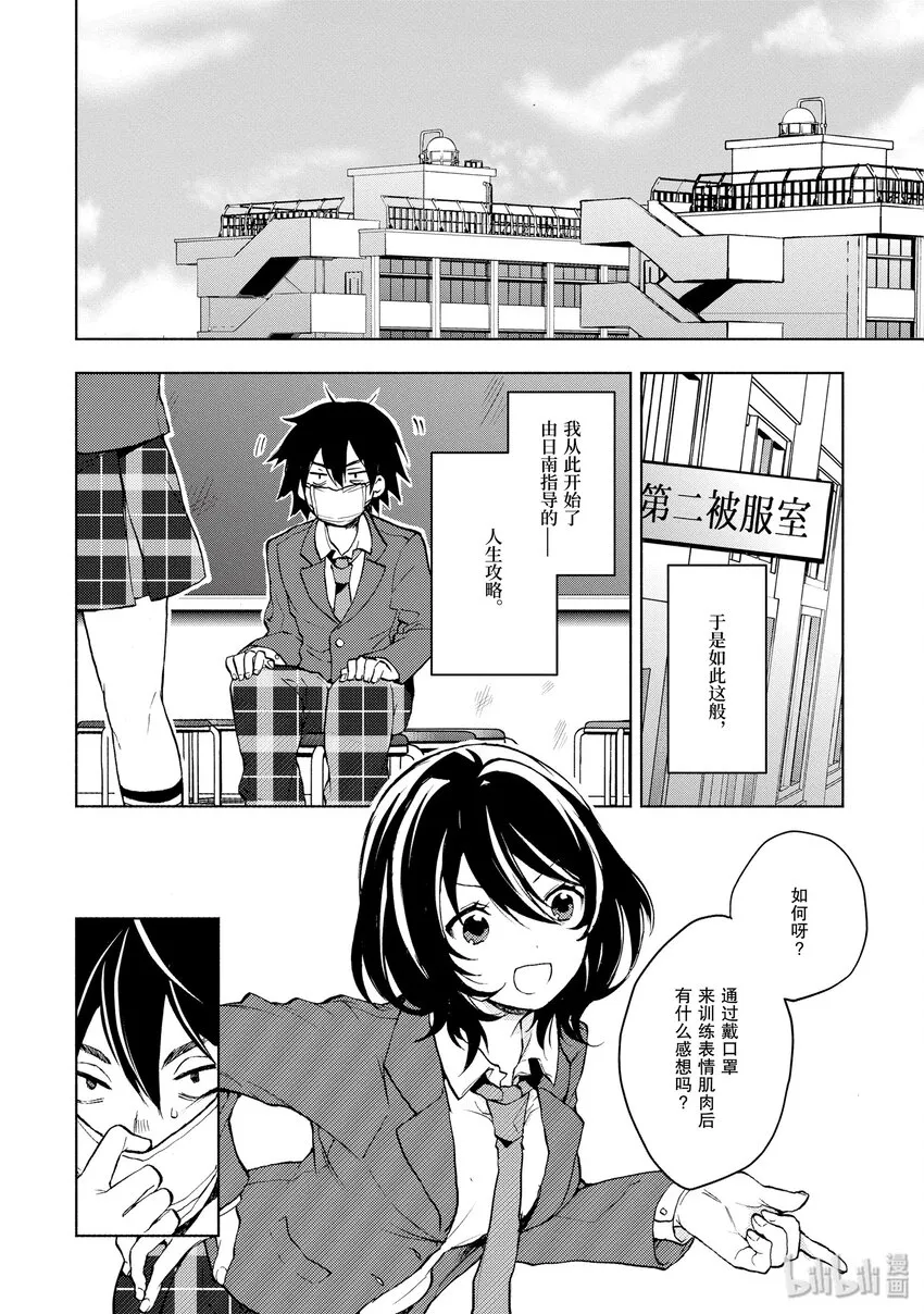 2 向三个女生搭话吧！ 第8页