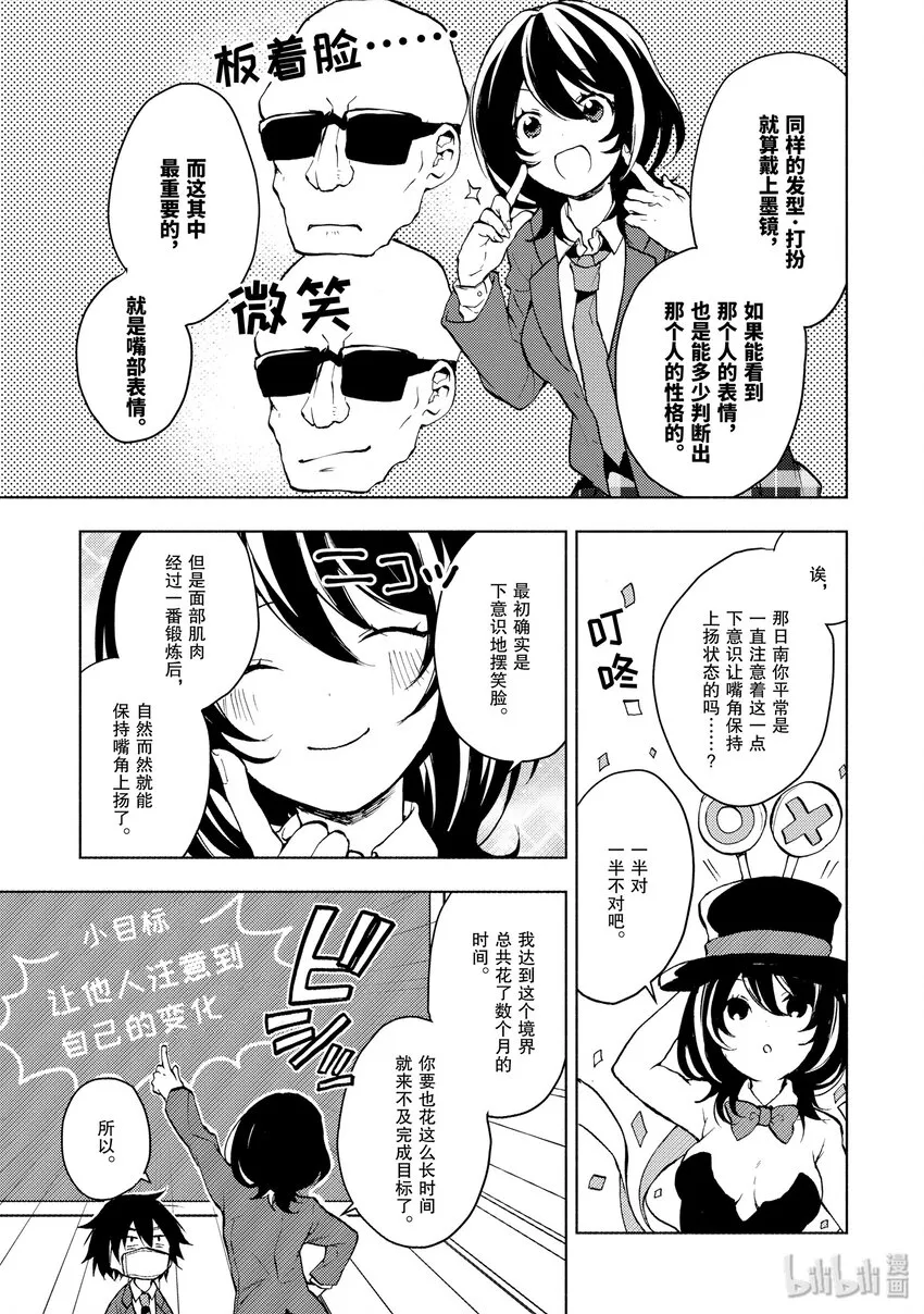 2 向三个女生搭话吧！ 第9页