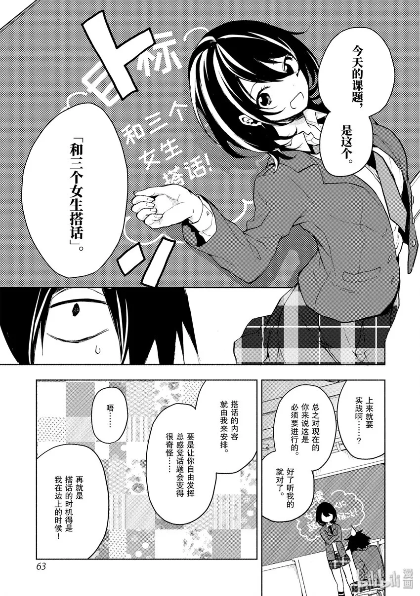 2 向三个女生搭话吧！ 第11页