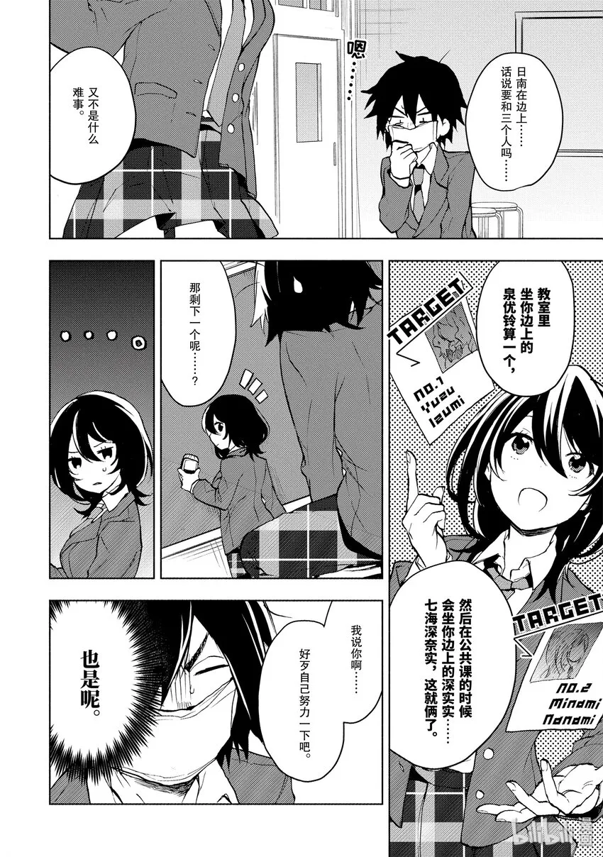 2 向三个女生搭话吧！ 第12页
