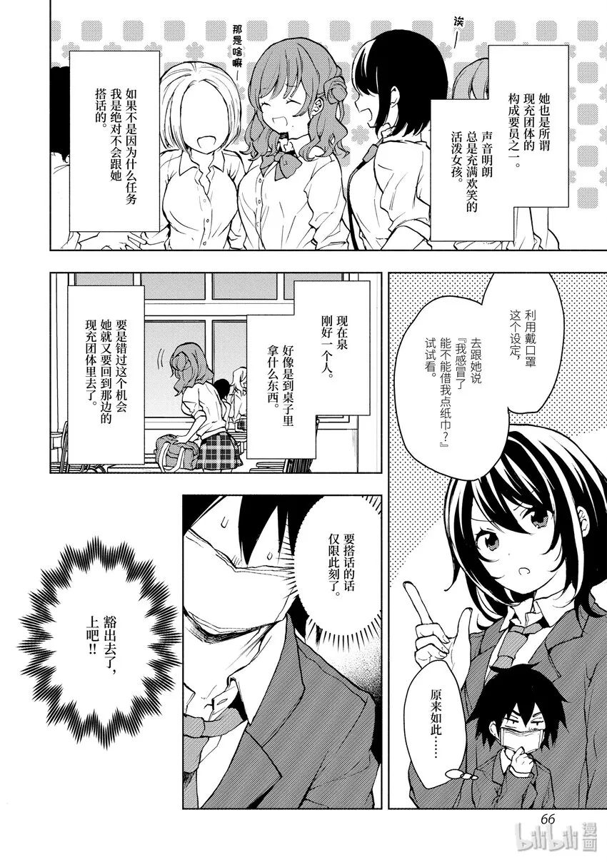 2 向三个女生搭话吧！ 第14页
