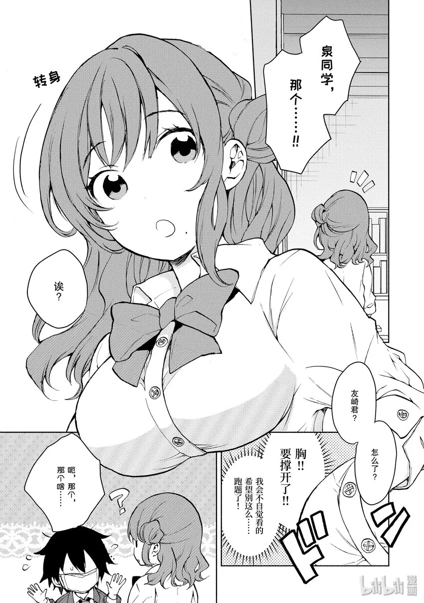 2 向三个女生搭话吧！ 第15页