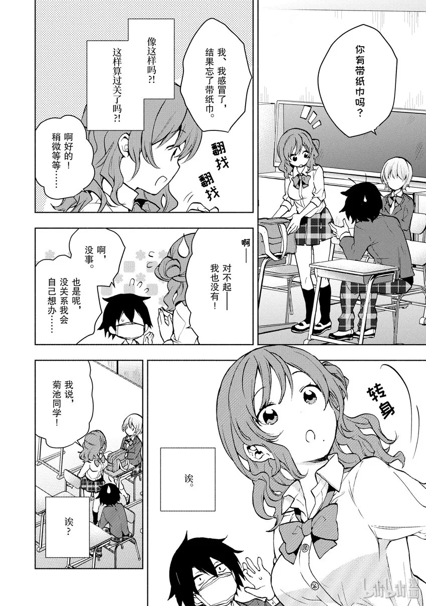 2 向三个女生搭话吧！ 第16页