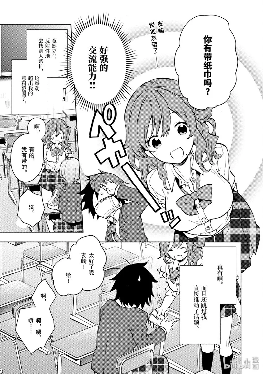 2 向三个女生搭话吧！ 第17页
