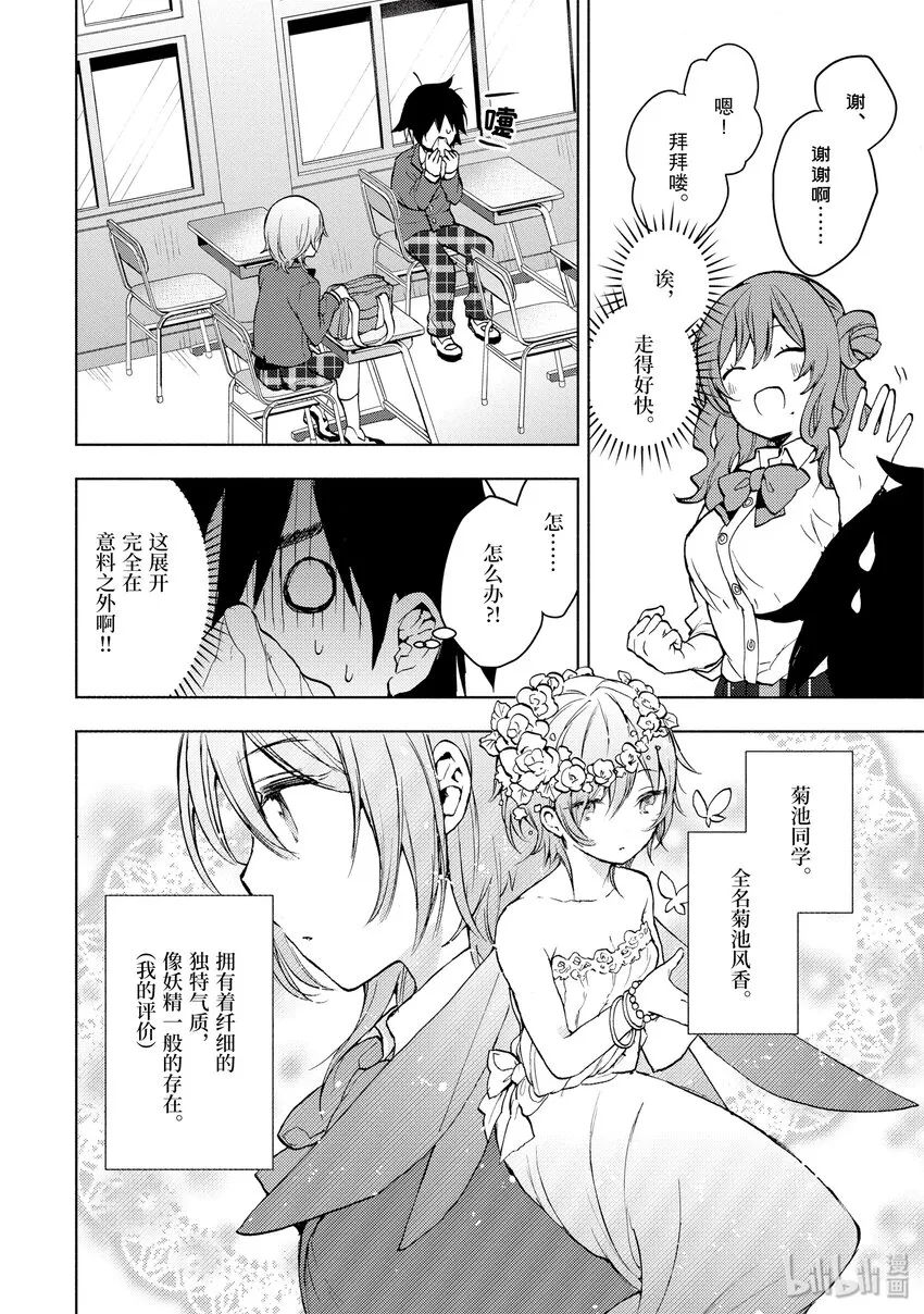 2 向三个女生搭话吧！ 第18页