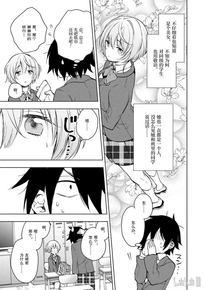2 向三个女生搭话吧！ 第19页