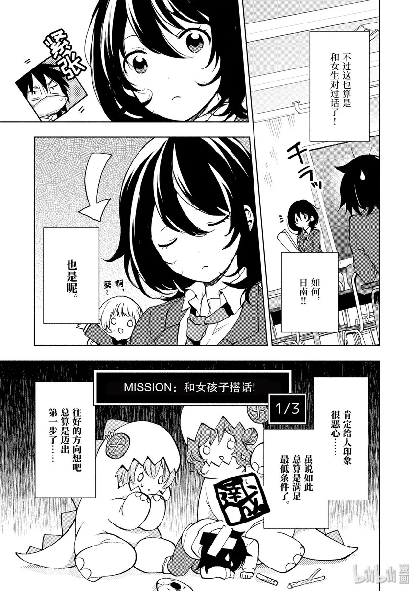 2 向三个女生搭话吧！ 第22页