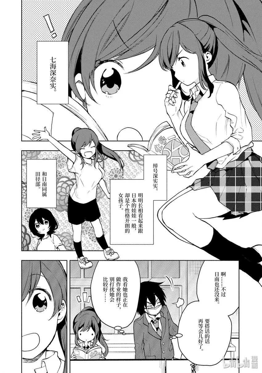2 向三个女生搭话吧！ 第24页