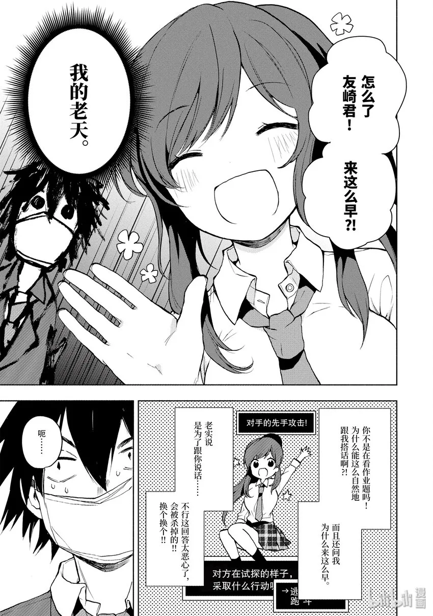 2 向三个女生搭话吧！ 第25页