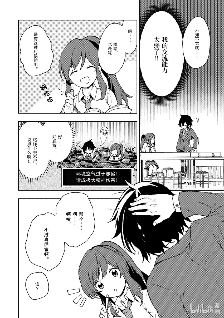 2 向三个女生搭话吧！ 第26页