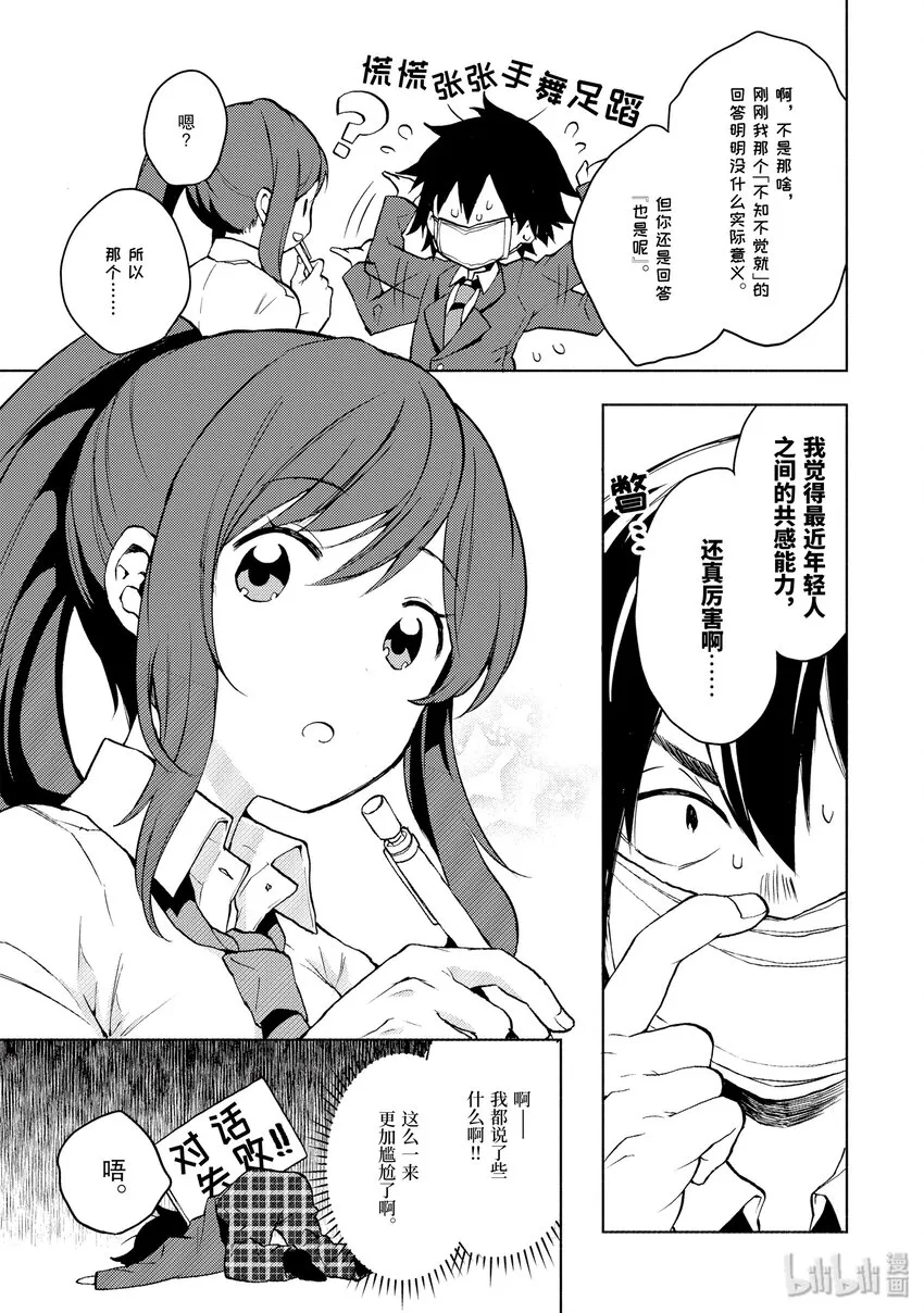 2 向三个女生搭话吧！ 第27页