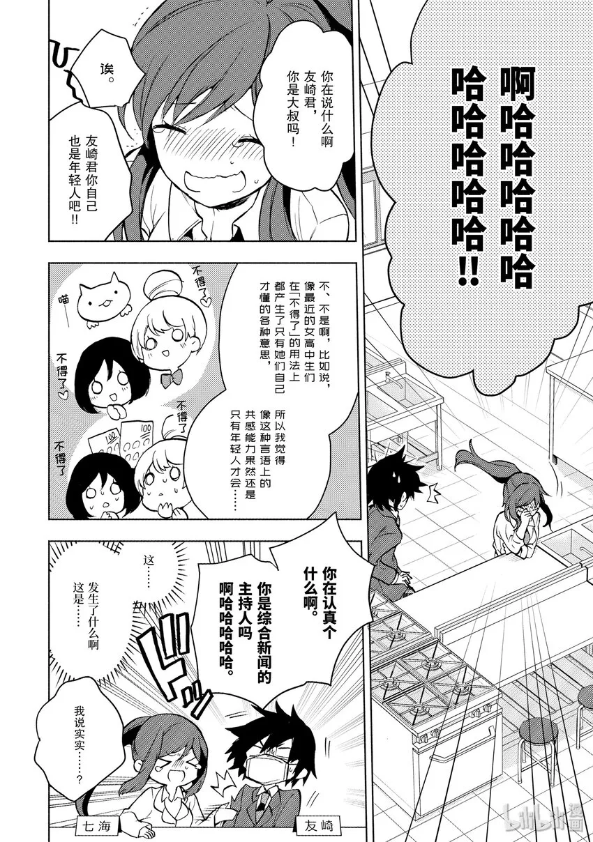 2 向三个女生搭话吧！ 第28页