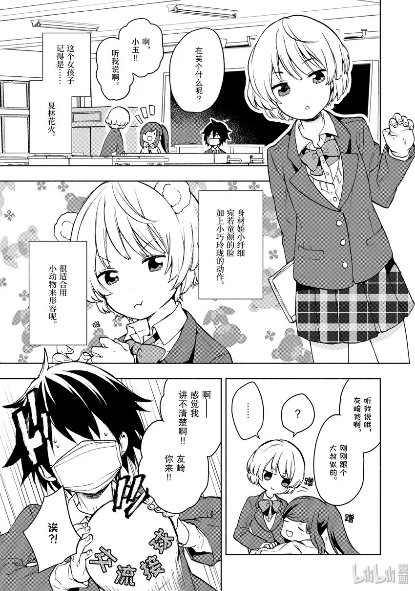 2 向三个女生搭话吧！ 第29页