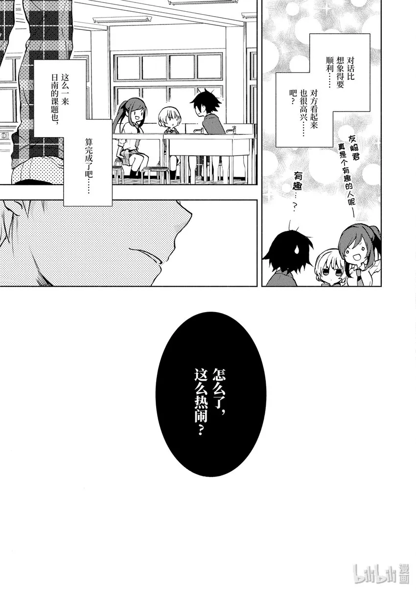 2 向三个女生搭话吧！ 第33页