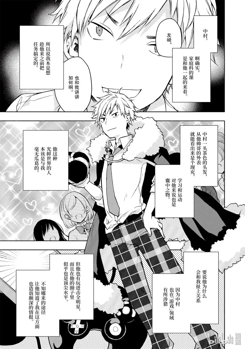 2 向三个女生搭话吧！ 第35页