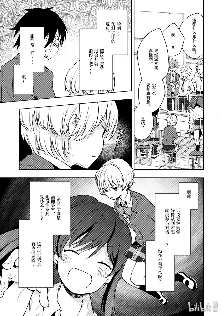 2 向三个女生搭话吧！ 第39页