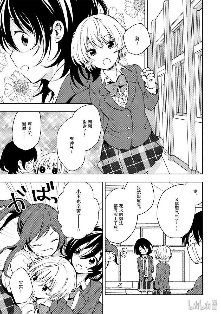 2 向三个女生搭话吧！ 第49页