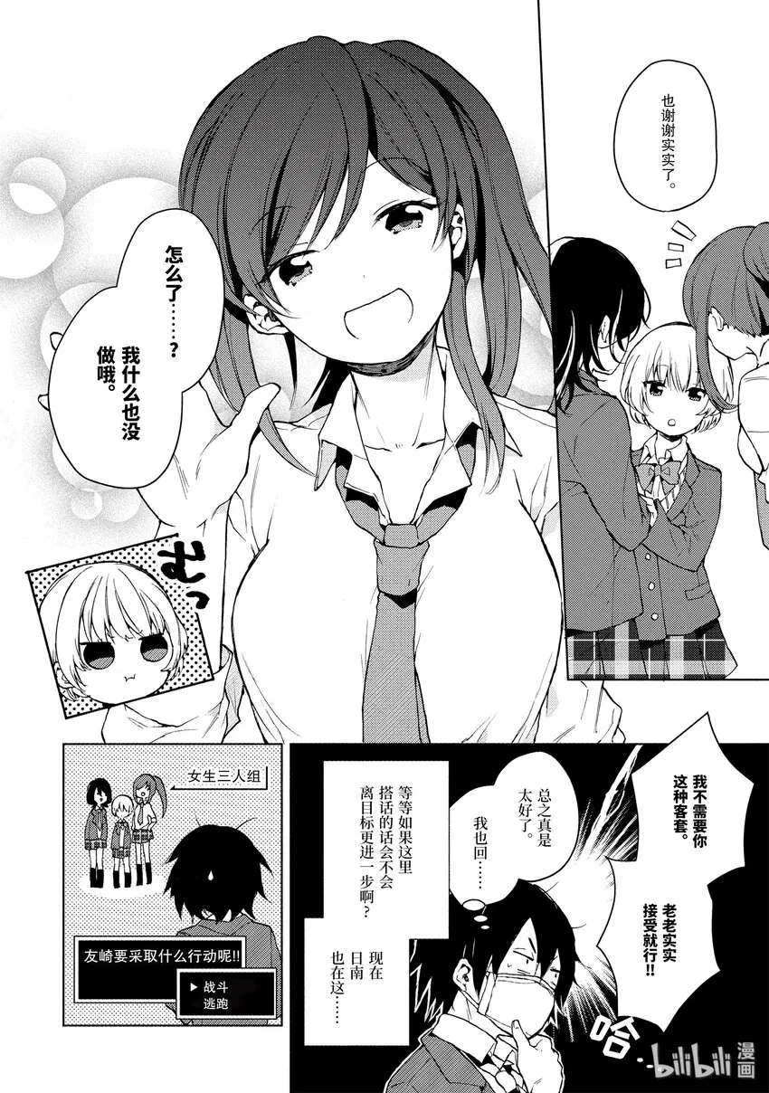 2 向三个女生搭话吧！ 第50页