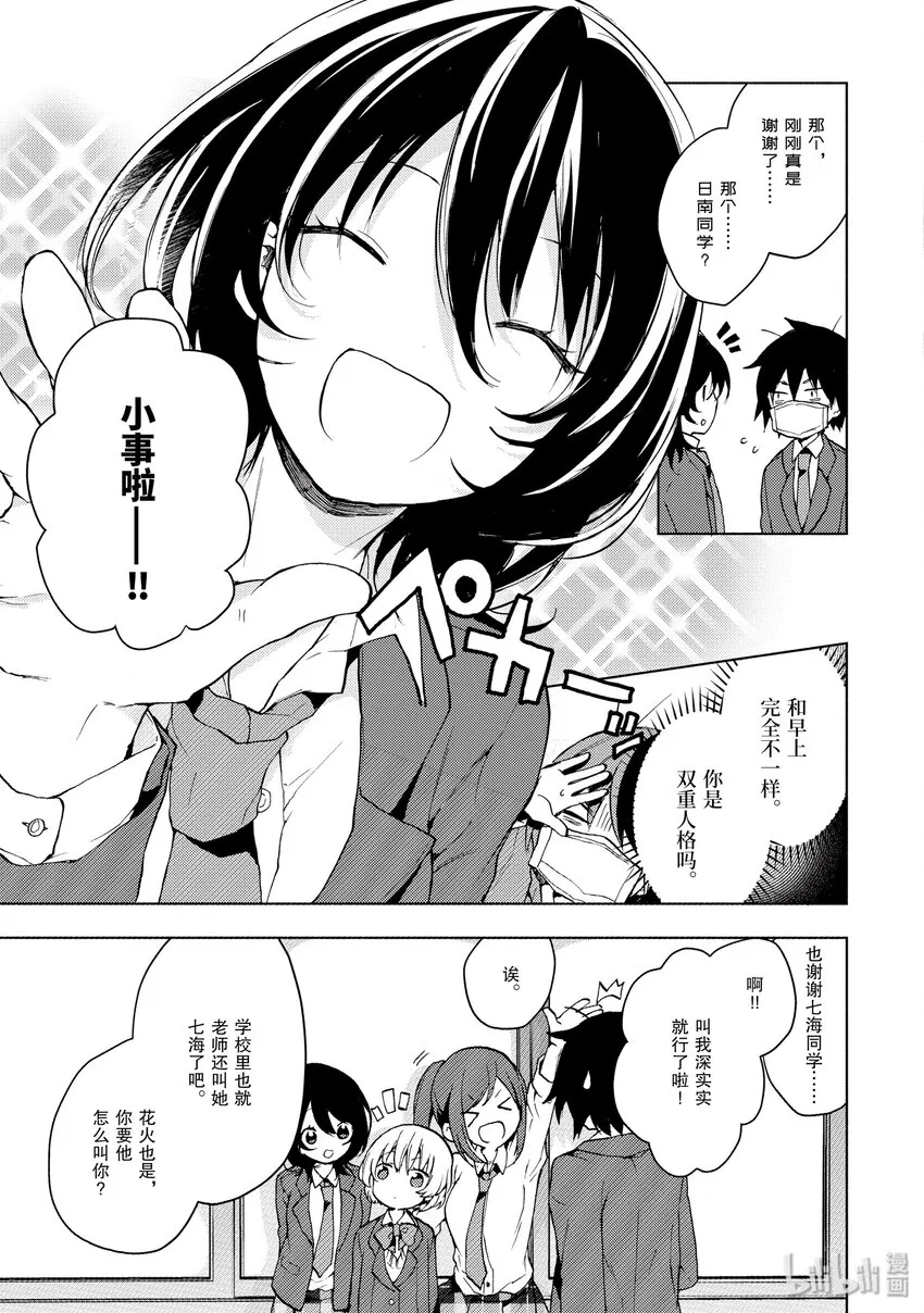 2 向三个女生搭话吧！ 第51页