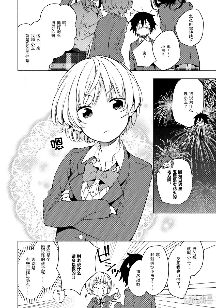 2 向三个女生搭话吧！ 第52页