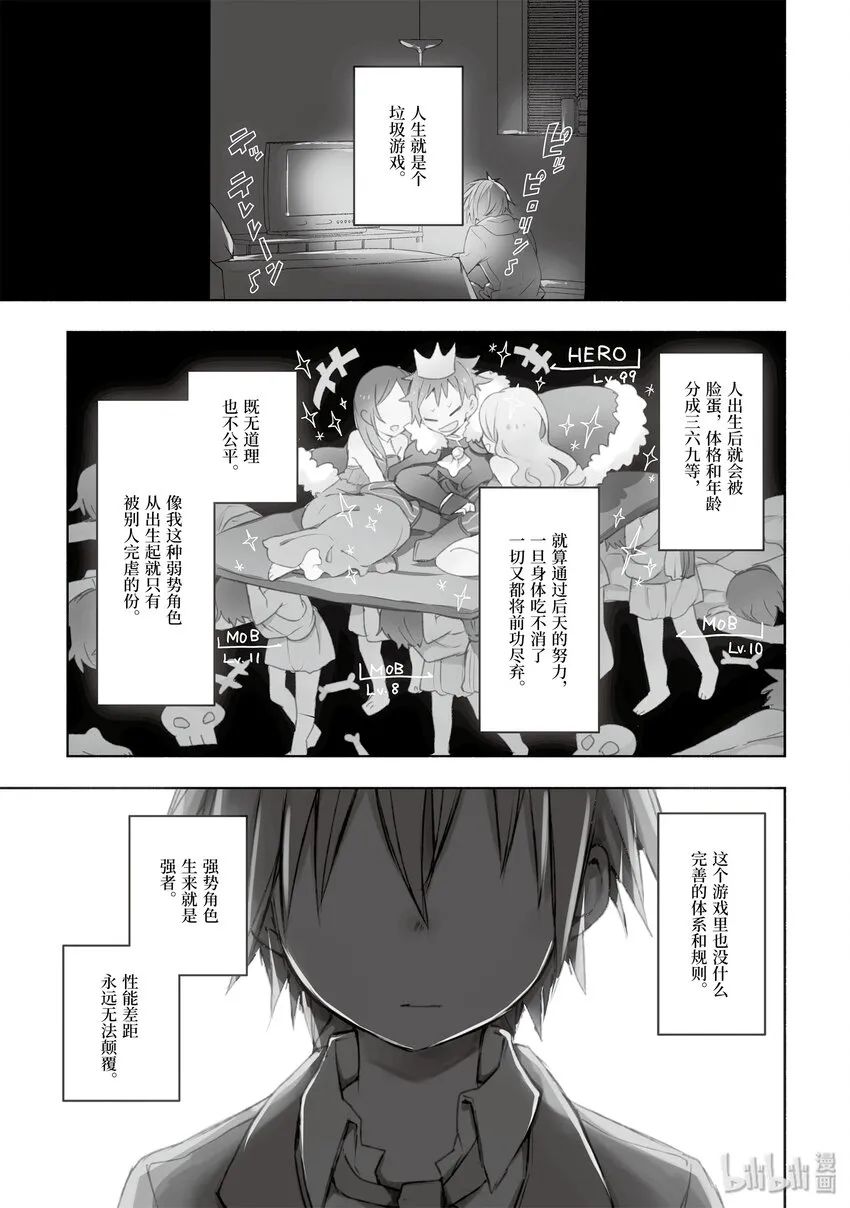 1 人生攻略开始 第4页