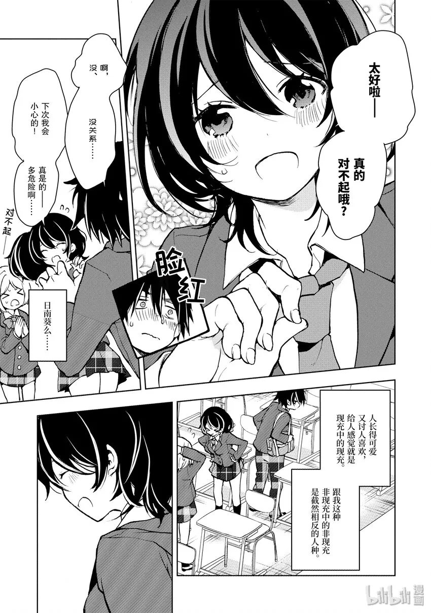 1 人生攻略开始 第10页