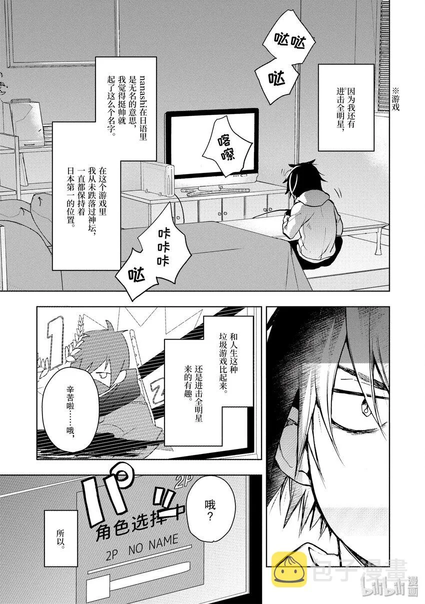 1 人生攻略开始 第12页