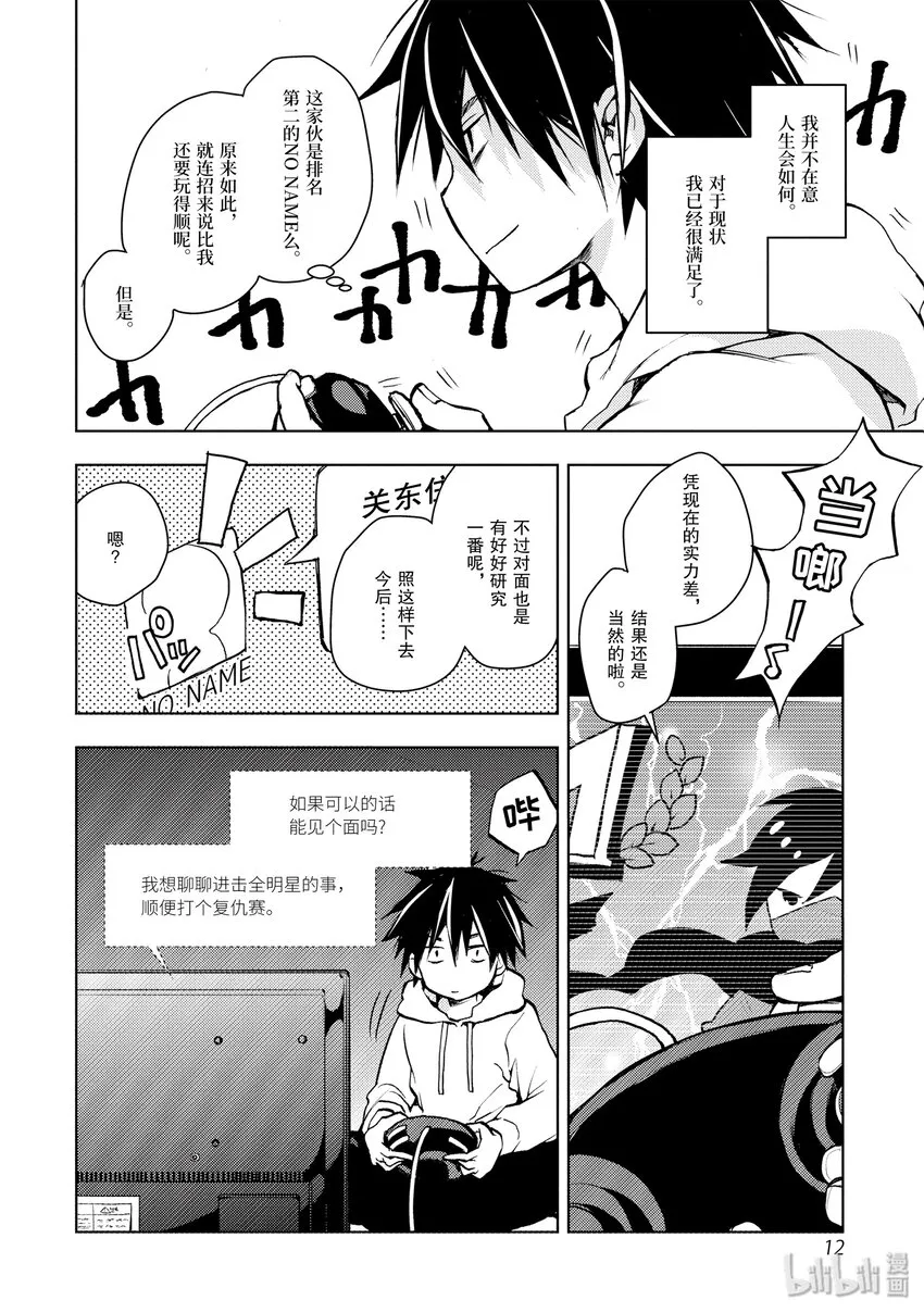1 人生攻略开始 第13页