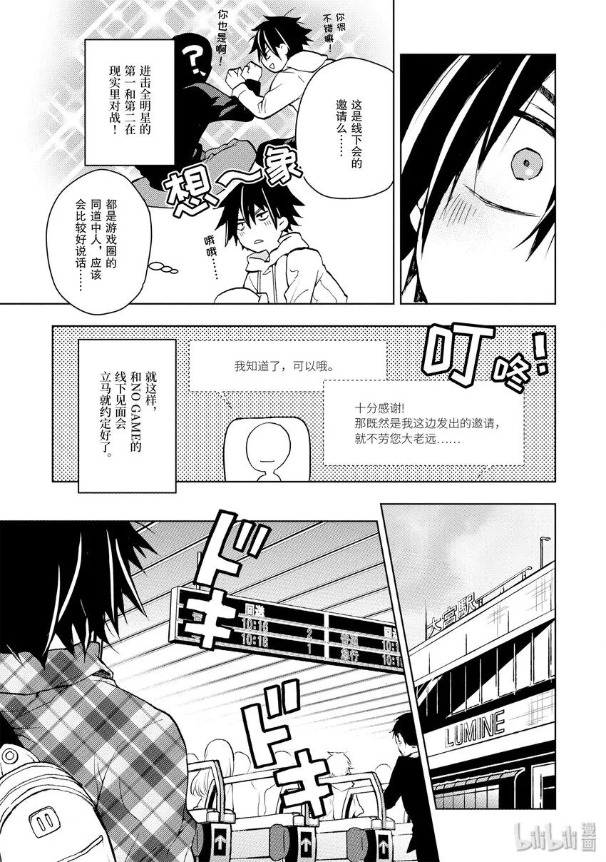1 人生攻略开始 第14页