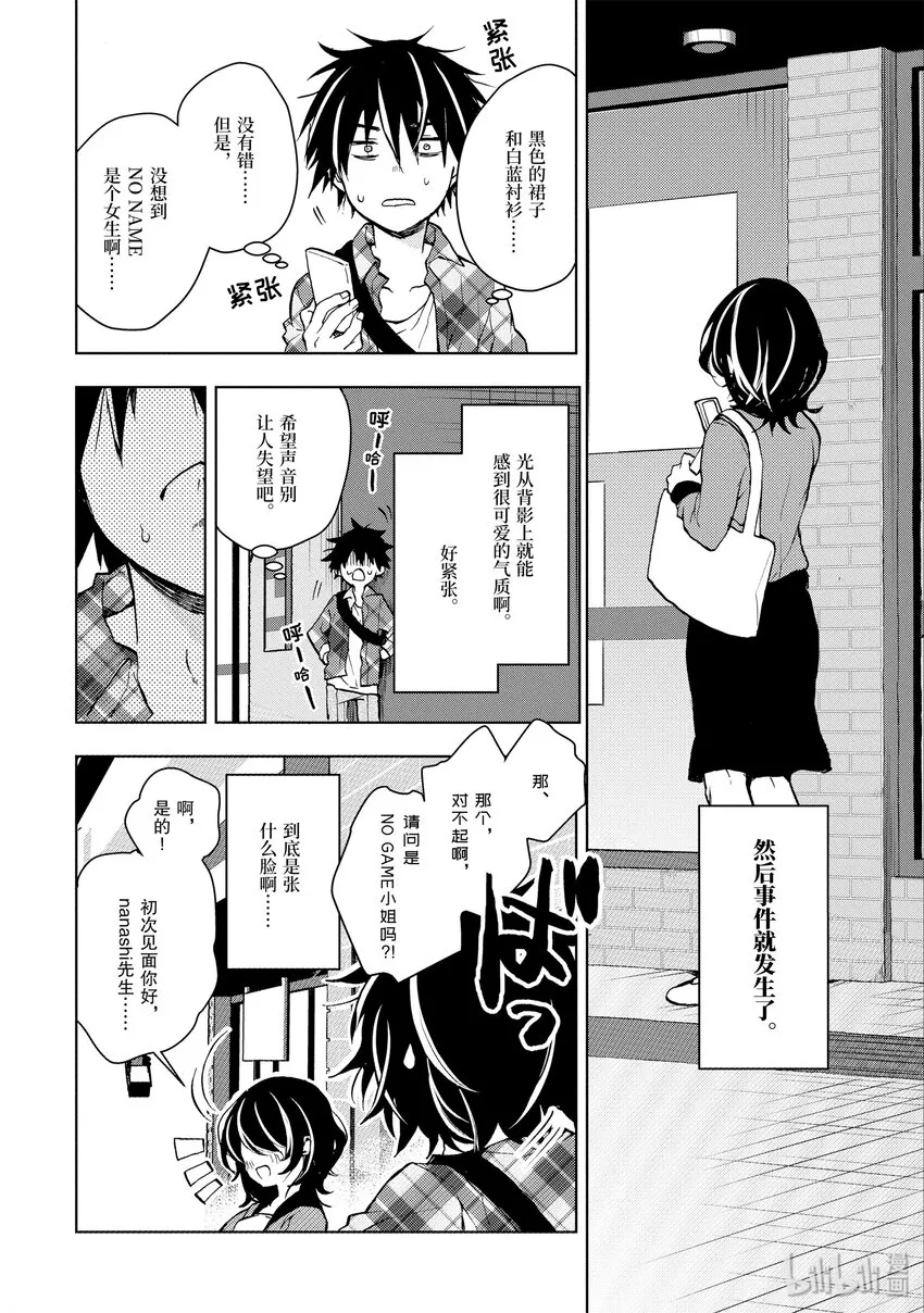 1 人生攻略开始 第15页