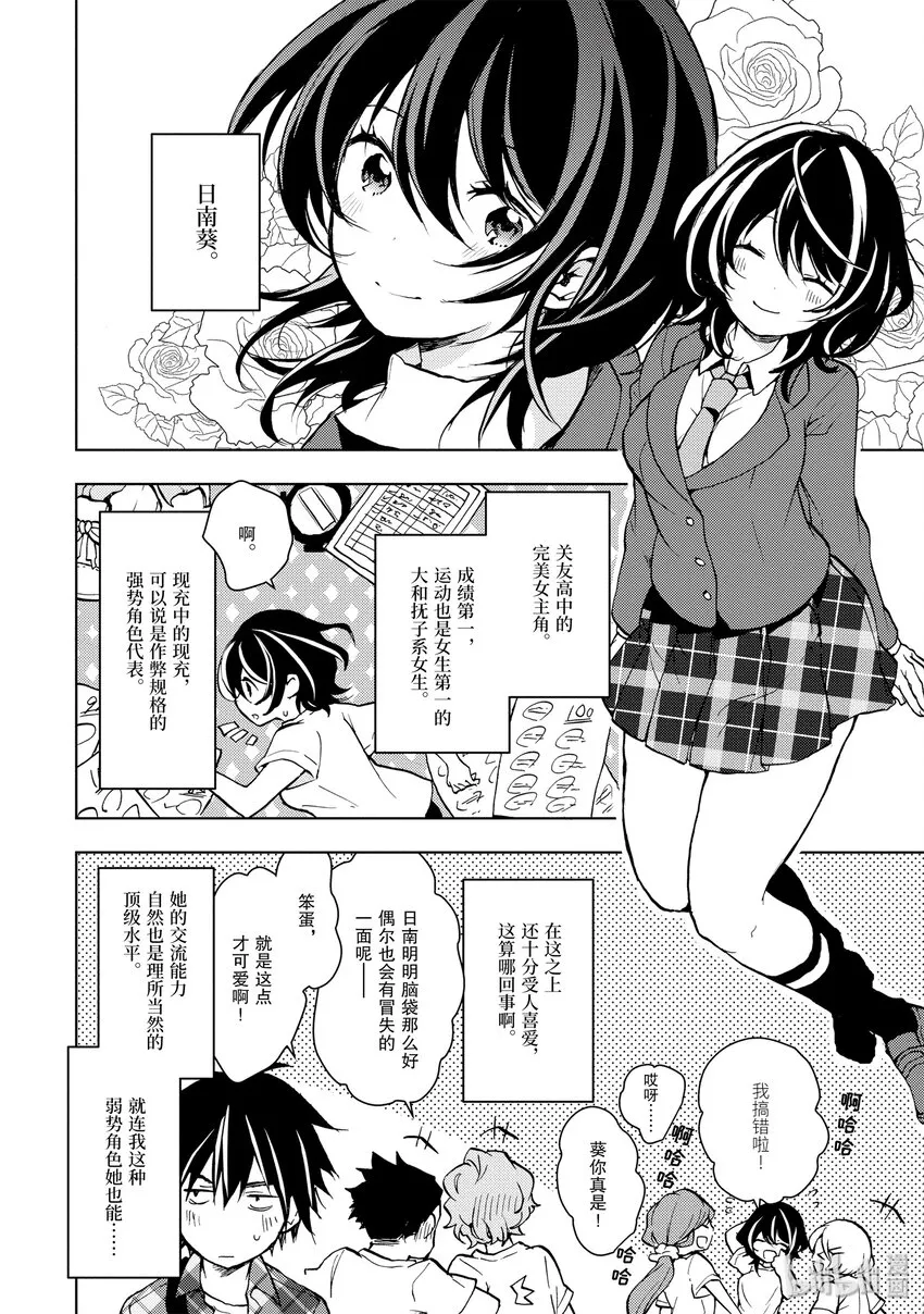 1 人生攻略开始 第17页