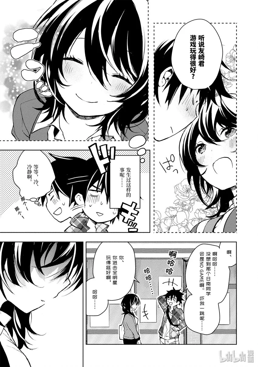 1 人生攻略开始 第18页
