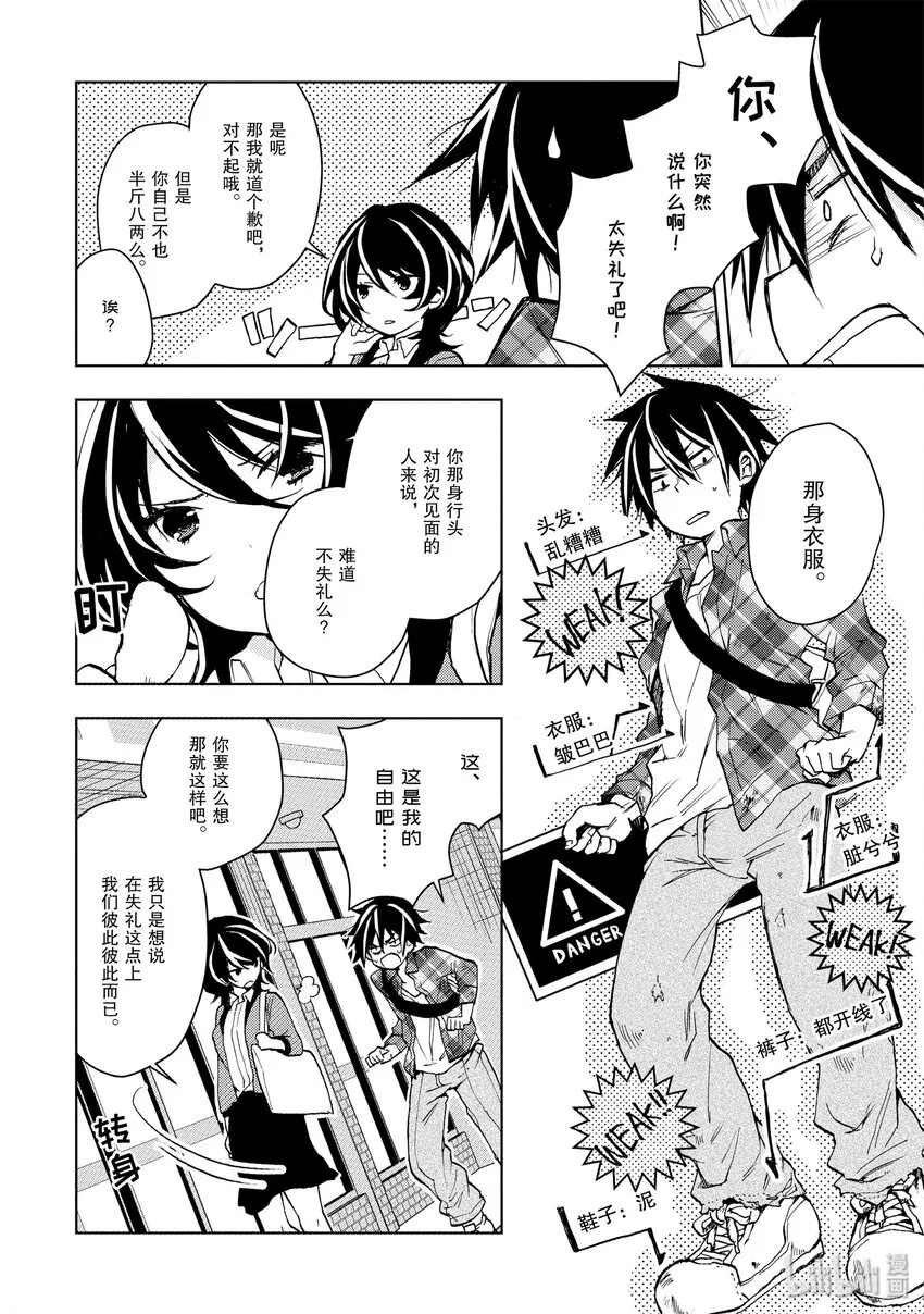 1 人生攻略开始 第21页