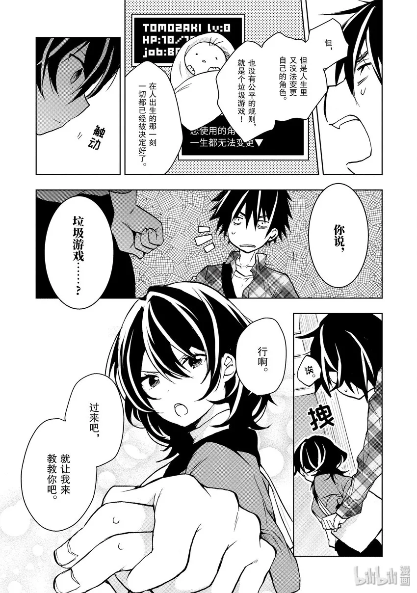 1 人生攻略开始 第26页